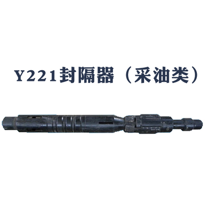 Y221封隔器（采油類）